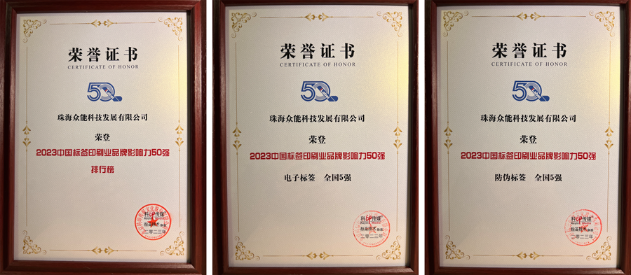 2023标签印刷业品牌影响力 2023标签印刷业品牌影响力